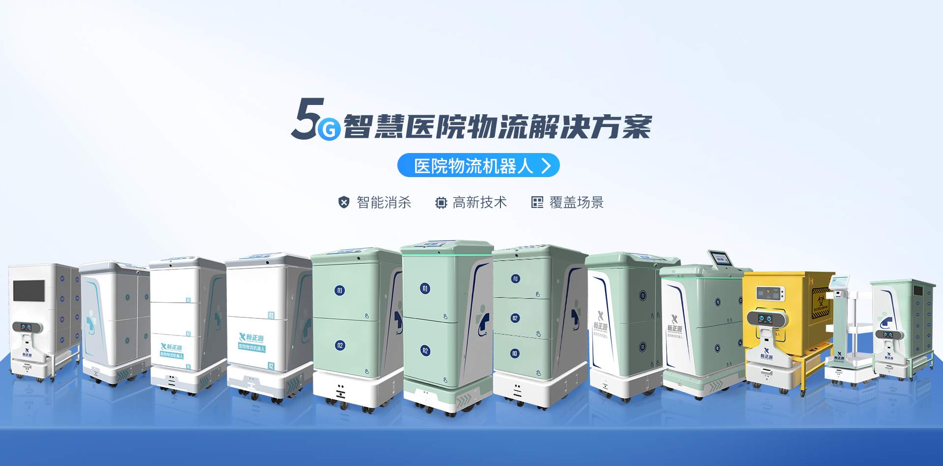 医院物流机器人